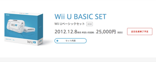 Illustration for article titled The 8GB Wii U Is No More in Japan